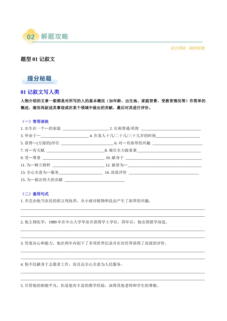 专题05 其它文体类型写作（原题版）.docx_第2页