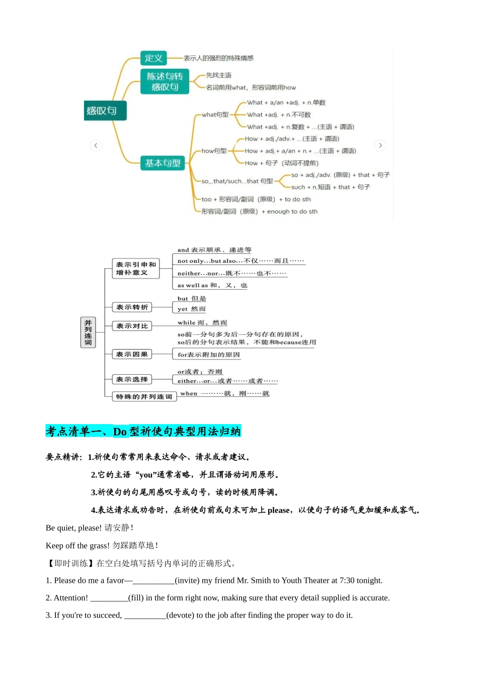 专题05 祈使句感叹句并列句13个考点（清单） -2024年高考英语一轮复习知识清单（全国通用）解析版.docx_第3页