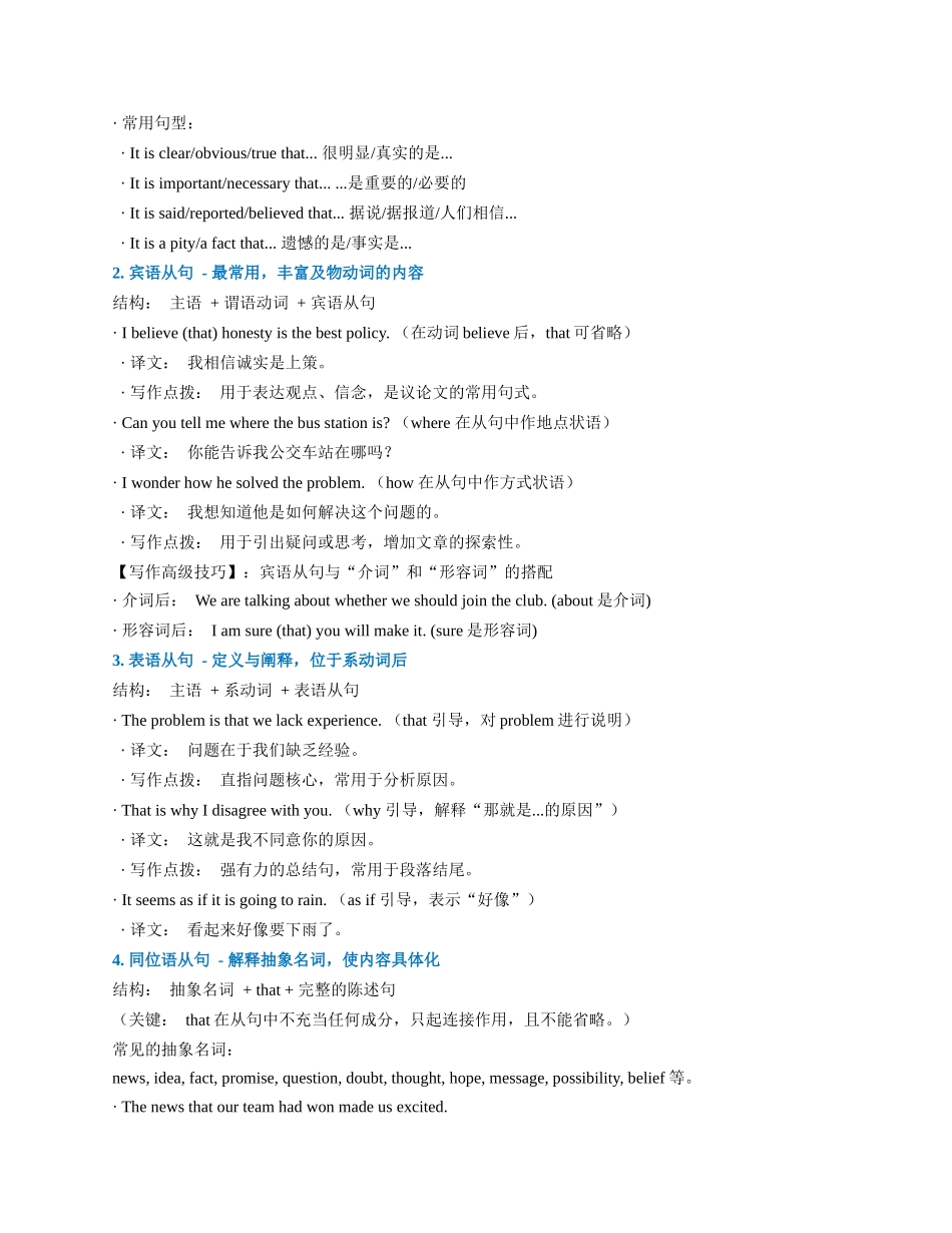 专题05 巧用名词性从句（教师版） - .docx_第2页