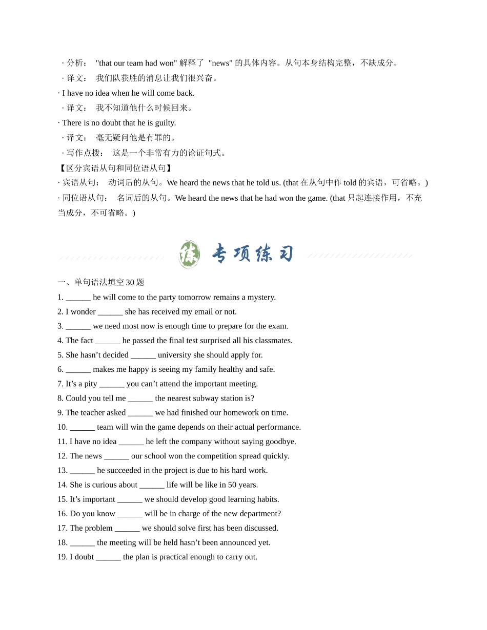 专题05 巧用名词性从句（教师版） - .docx_第3页