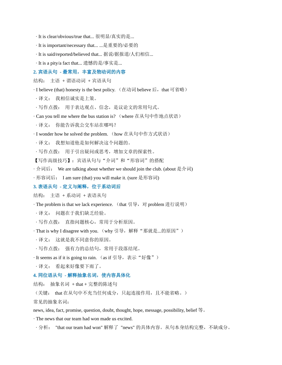 专题05 巧用名词性从句（学生版） - .docx_第2页