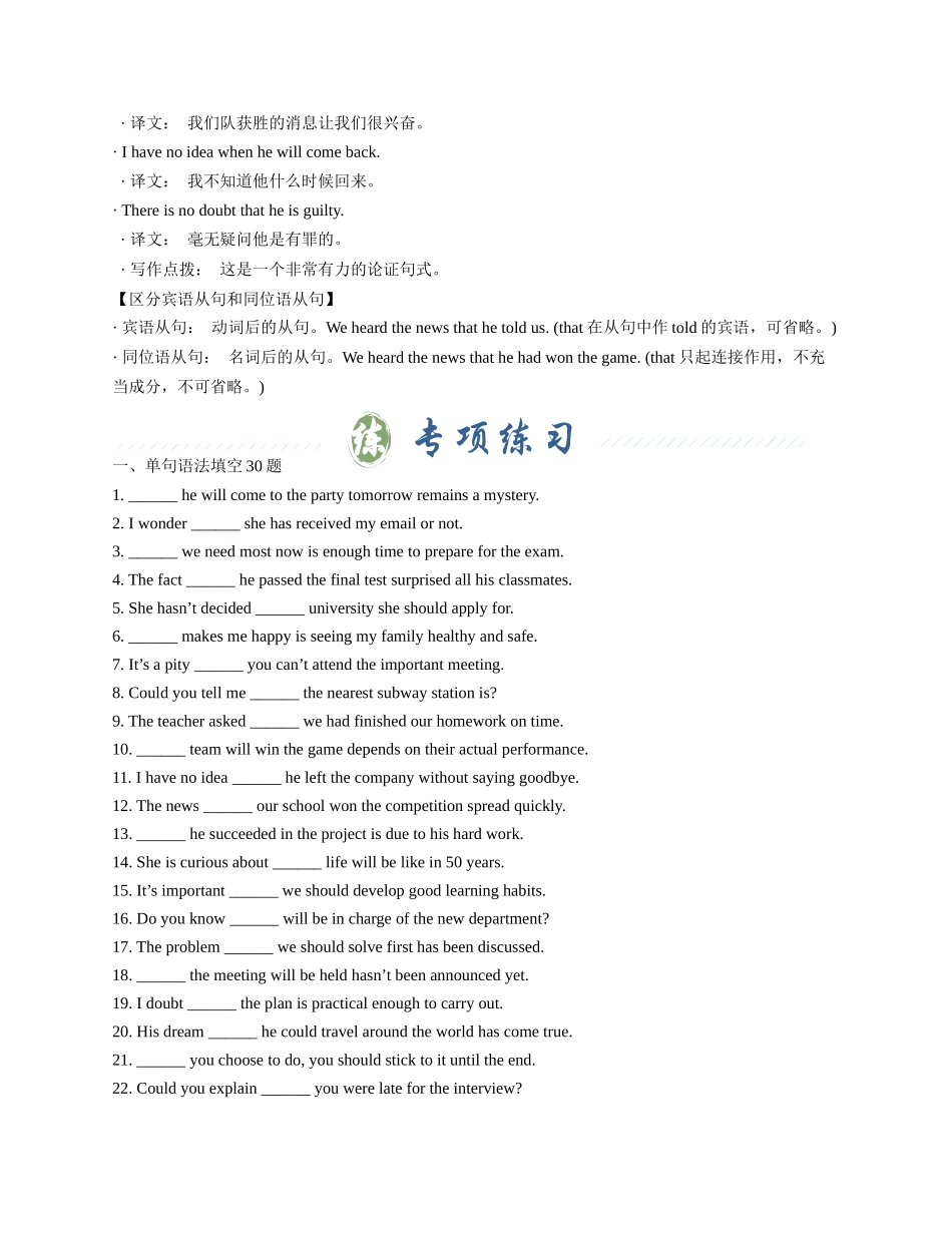 专题05 巧用名词性从句（学生版） - .docx_第3页
