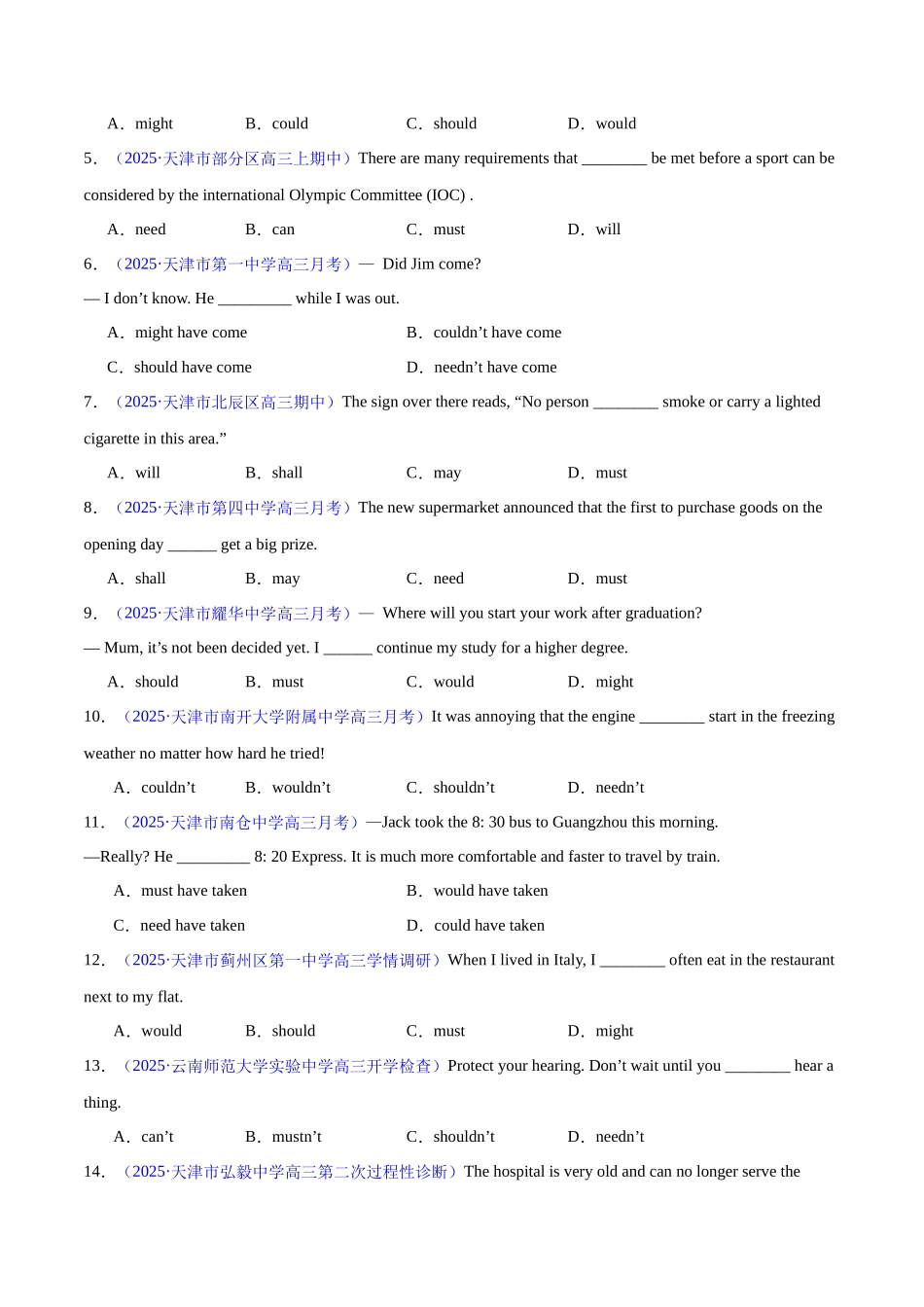 专题05 情态动词和虚拟语气（练习）（学生版）.docx_第2页
