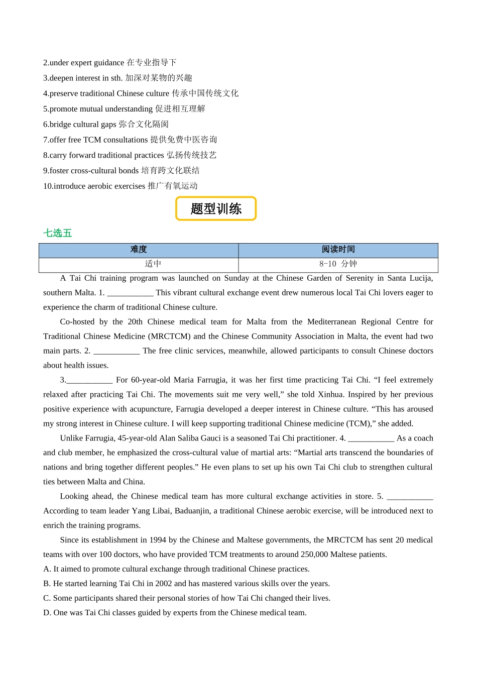 专题05 人与社会（文化交流）时文阅读与题型训练（专项训练）（教师版）.docx_第2页