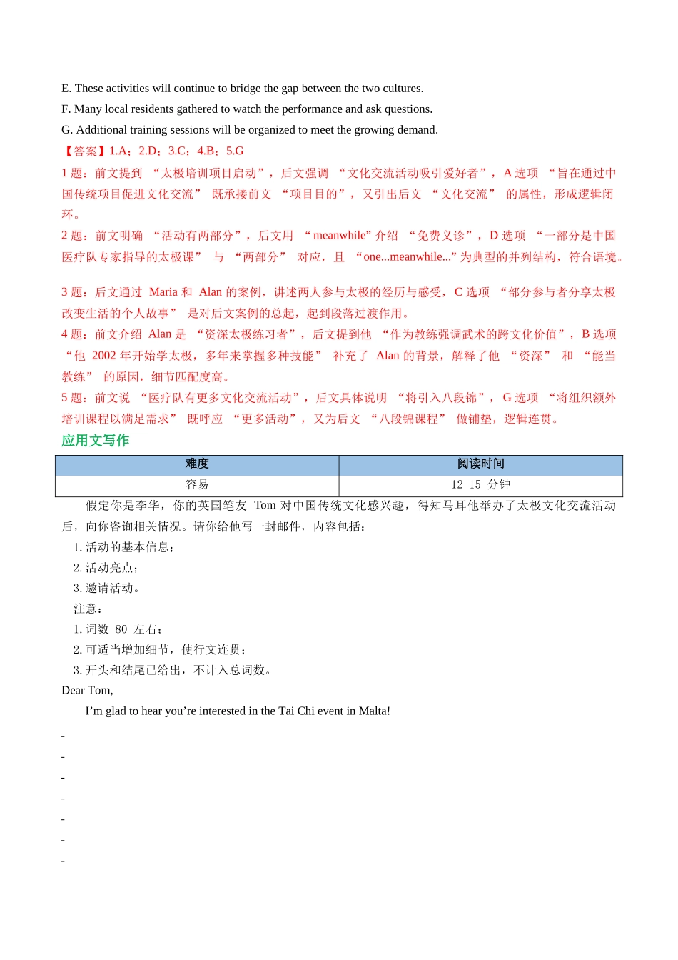 专题05 人与社会（文化交流）时文阅读与题型训练（专项训练）（教师版）.docx_第3页