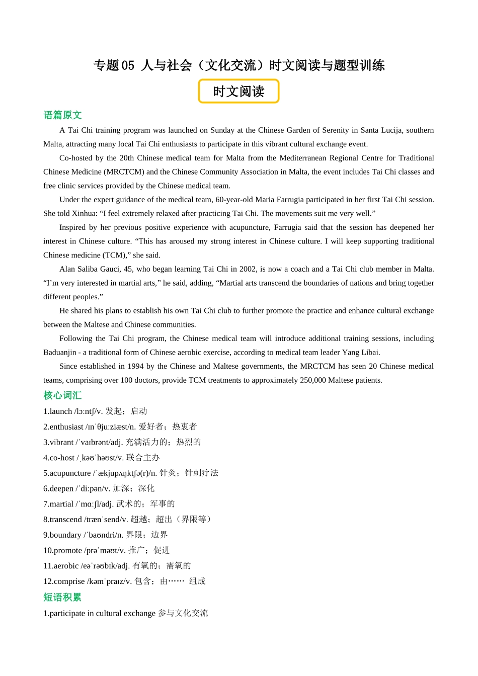 专题05 人与社会（文化交流）时文阅读与题型训练（专项训练）（学生版）.docx_第1页