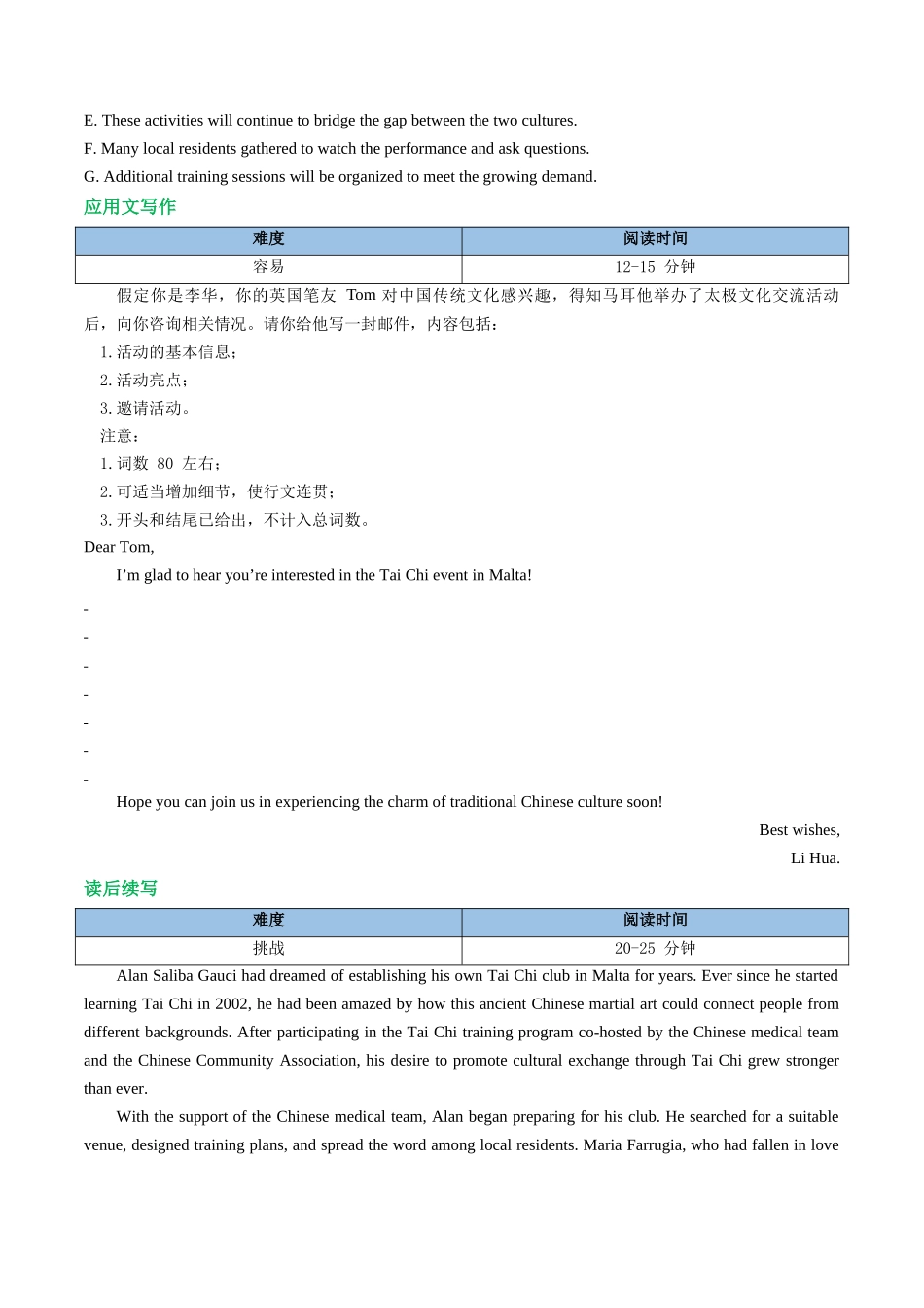 专题05 人与社会（文化交流）时文阅读与题型训练（专项训练）（学生版）.docx_第3页