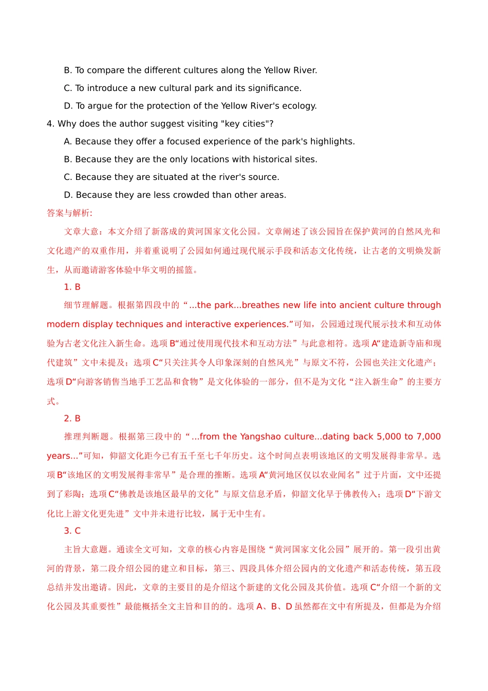 专题05 生态环境、国土安全（2025版课标新增主题专练）（全国通用）（教师版）.docx_第3页