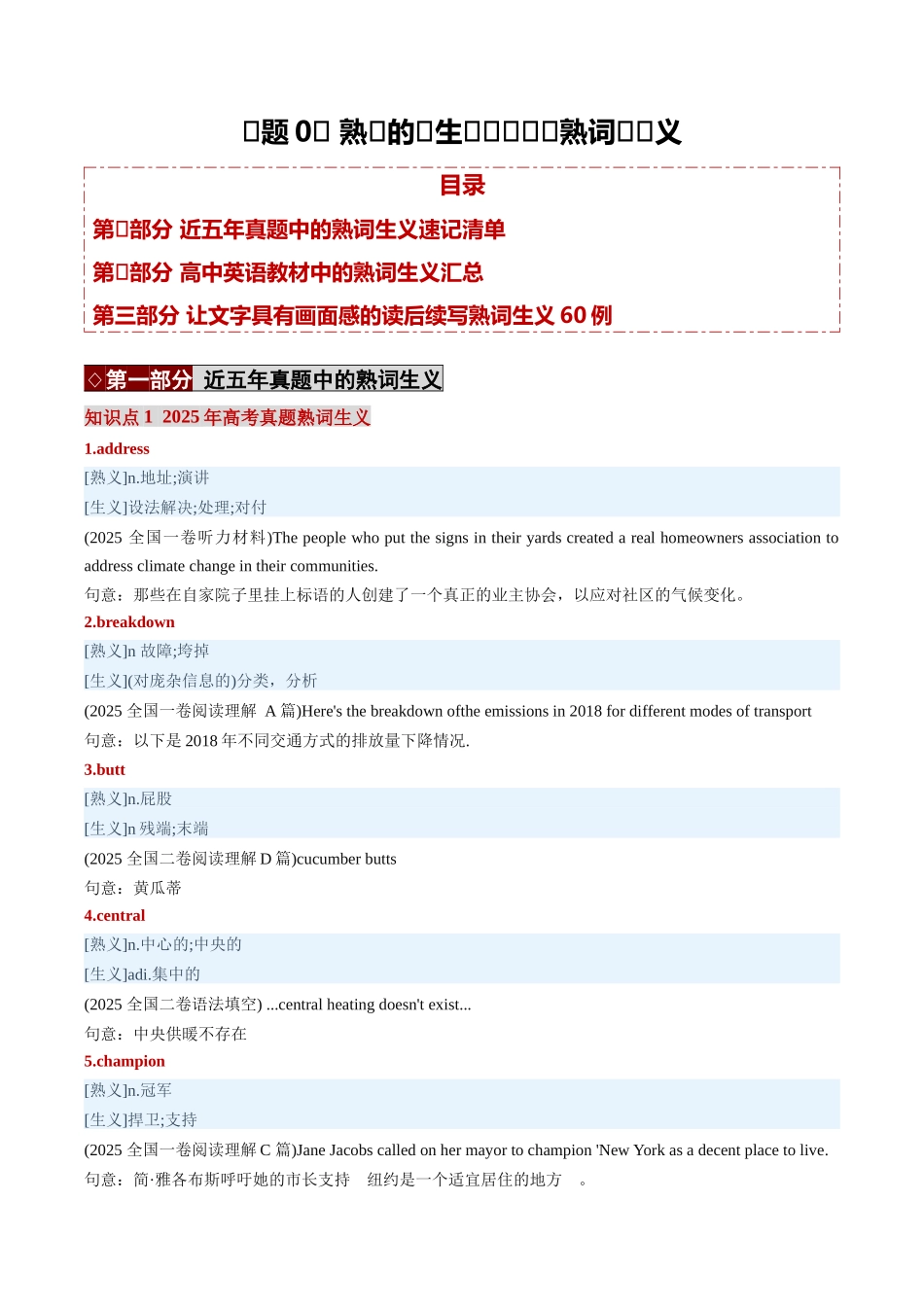 专题05 熟悉的陌生人-破解熟词潜藏义（培优讲义）（全国通用）.docx_第1页