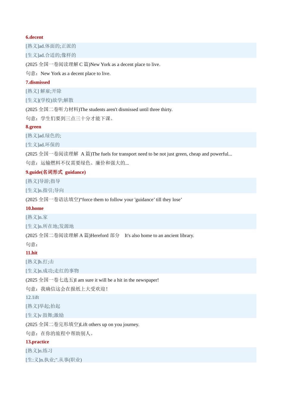 专题05 熟悉的陌生人-破解熟词潜藏义（培优讲义）（全国通用）.docx_第2页