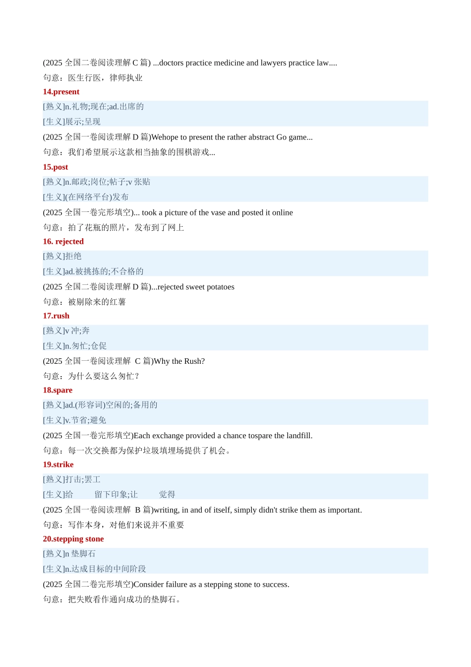 专题05 熟悉的陌生人-破解熟词潜藏义（培优讲义）（全国通用）.docx_第3页