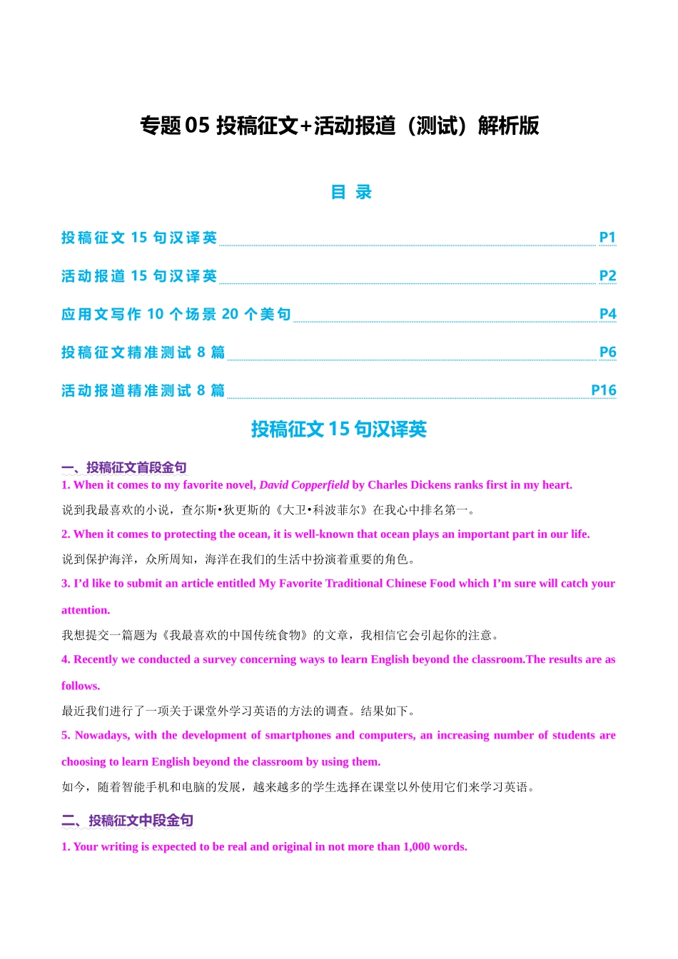 专题05 投稿征文+活动报道（测试）（教师版）.docx_第1页