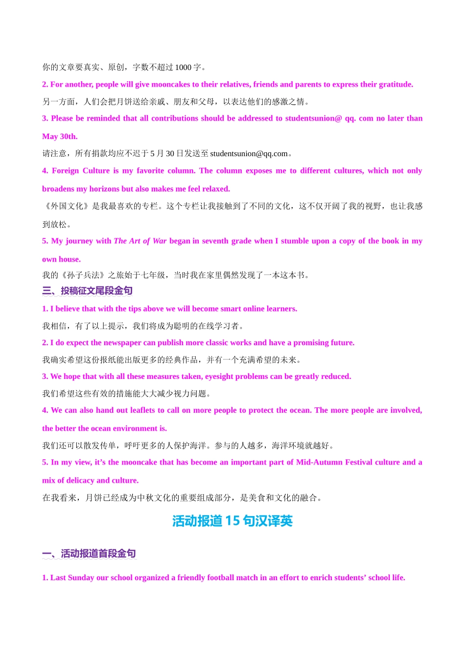 专题05 投稿征文+活动报道（测试）（教师版）.docx_第2页