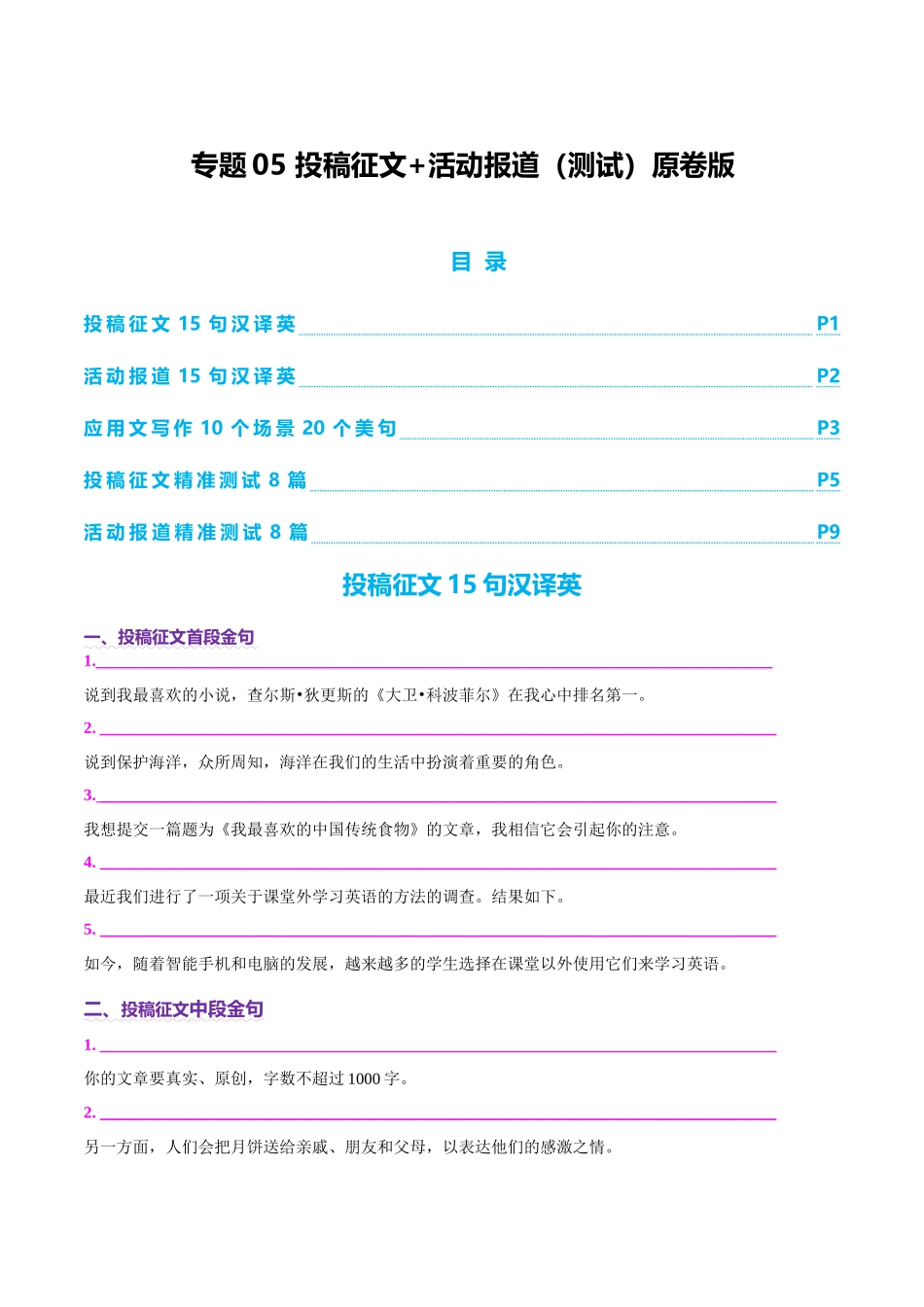 专题05 投稿征文+活动报道（测试）（学生版）.docx_第1页