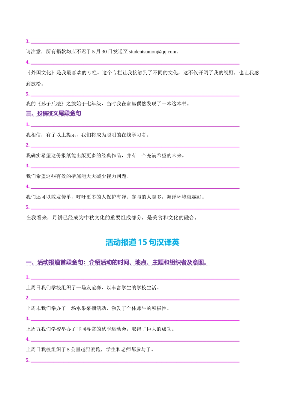 专题05 投稿征文+活动报道（测试）（学生版）.docx_第2页