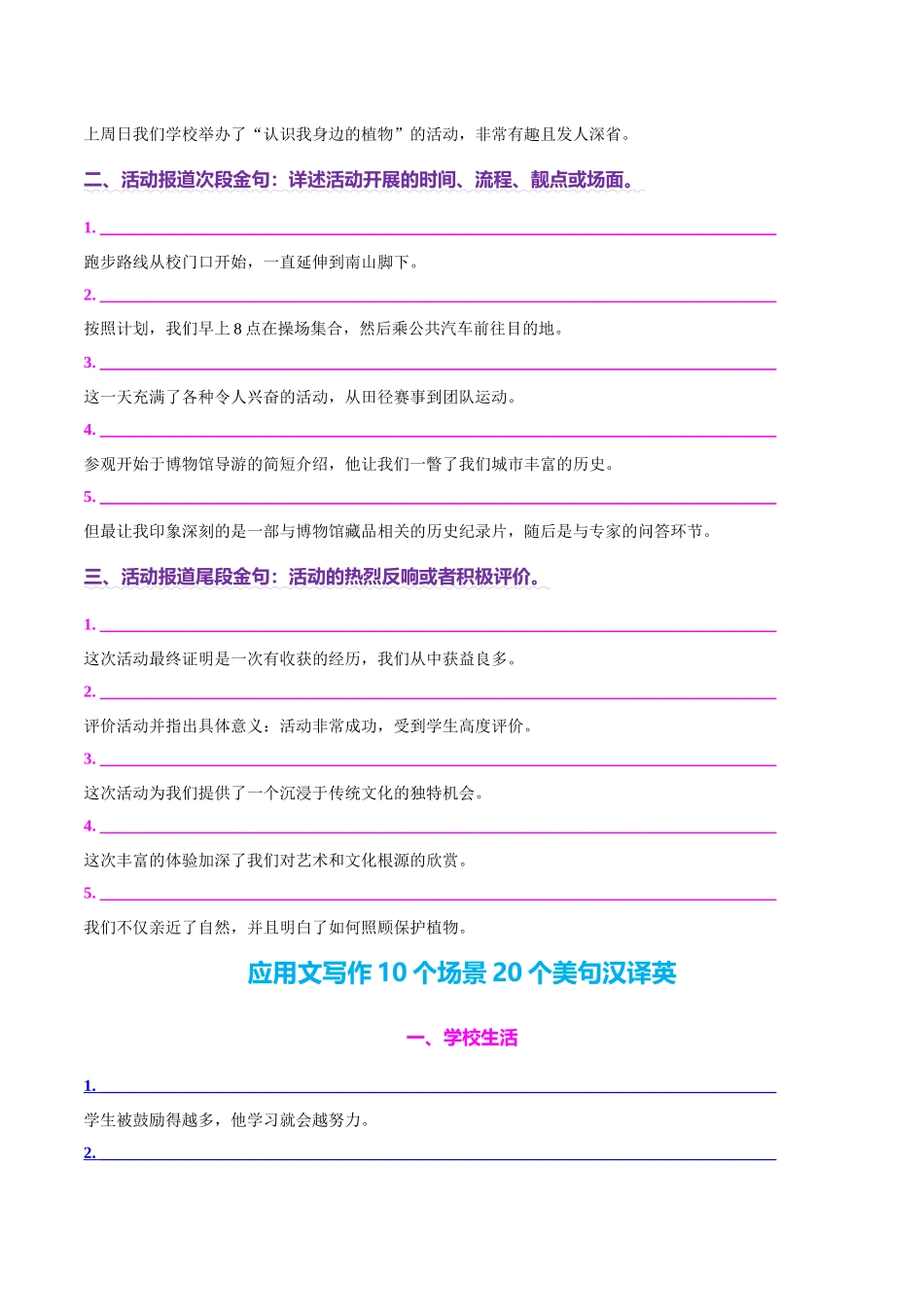 专题05 投稿征文+活动报道（测试）（学生版）.docx_第3页