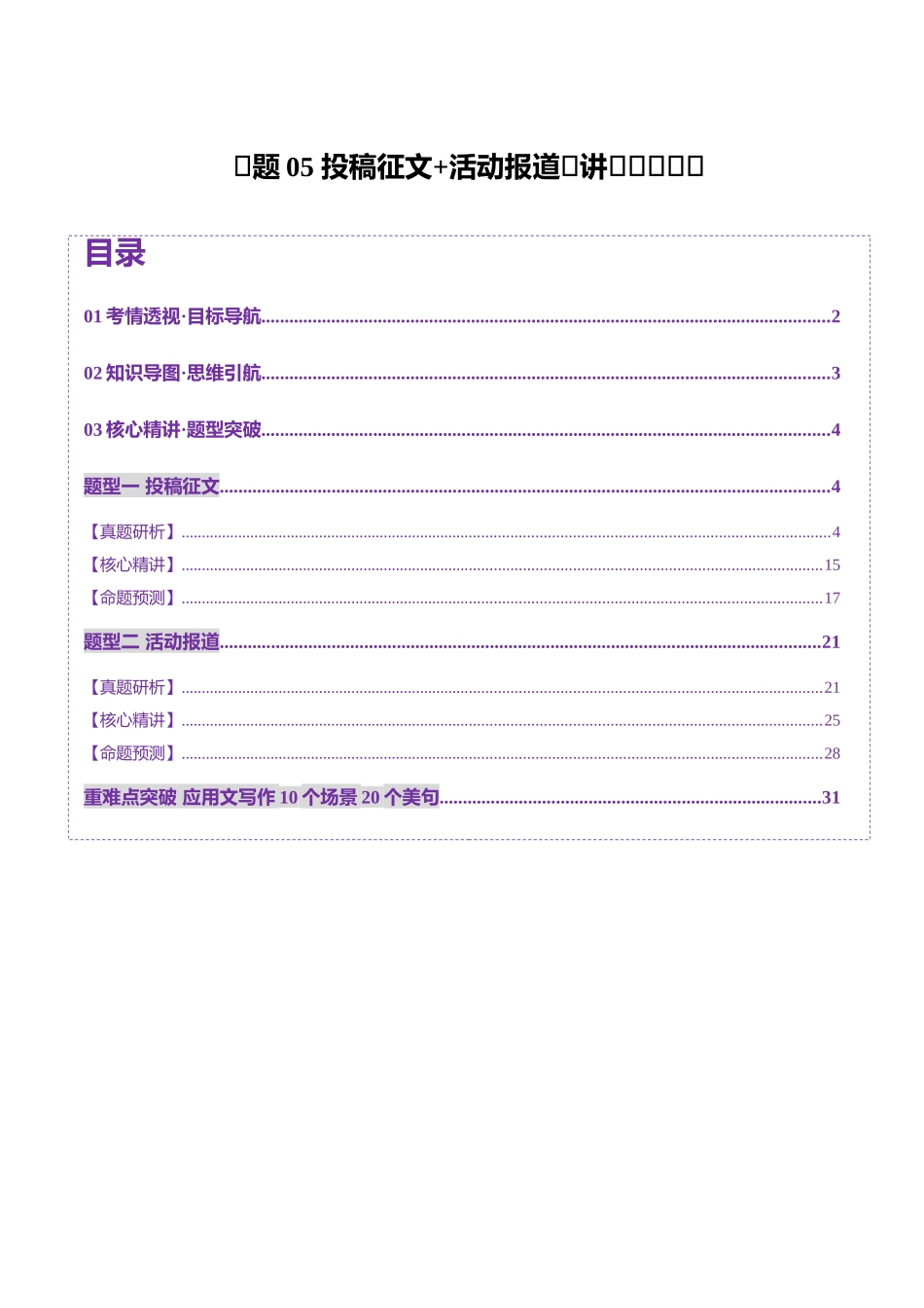 专题05 投稿征文+活动报道（讲义）（教师版）.docx_第1页