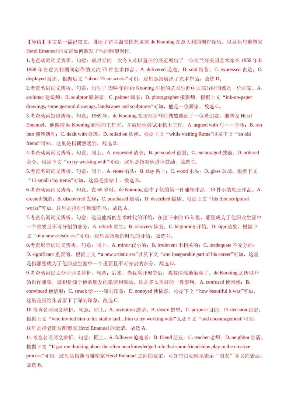 专题05 完形填空  (教师版）.docx_第2页