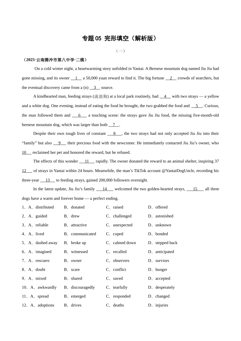 专题05 完形填空（教师版）.docx_第1页