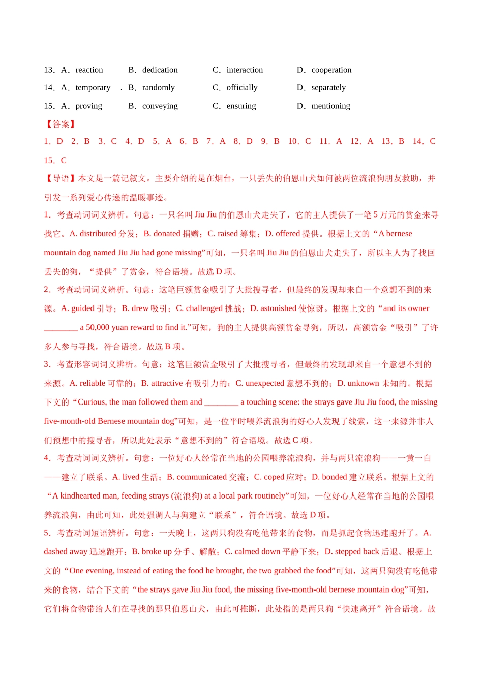 专题05 完形填空（教师版）.docx_第2页