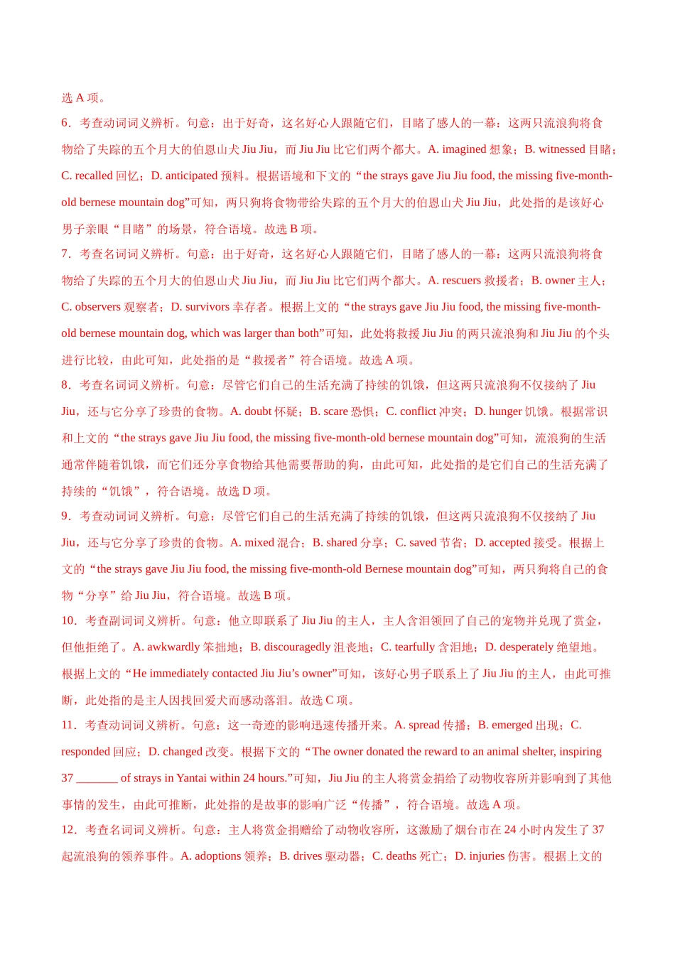 专题05 完形填空（教师版）.docx_第3页