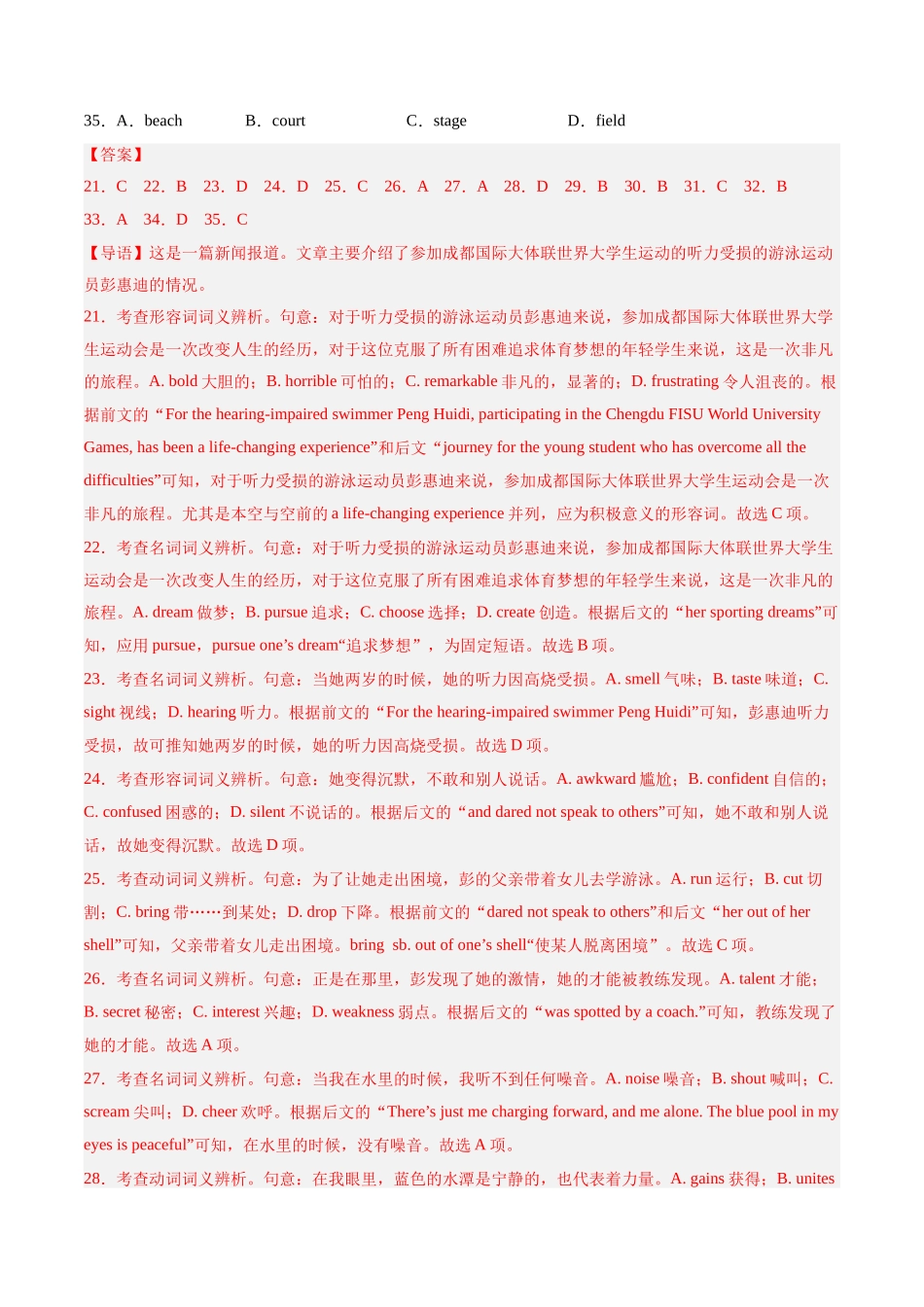 专题05 完形填空（全国卷专用）（解析版）.docx_第2页