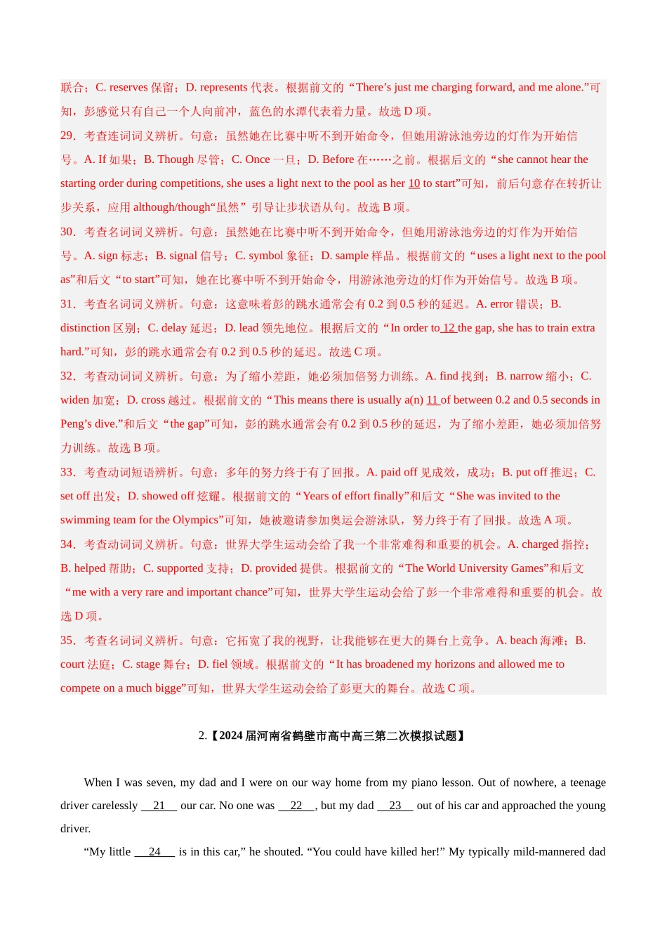 专题05 完形填空（全国卷专用）（解析版）.docx_第3页