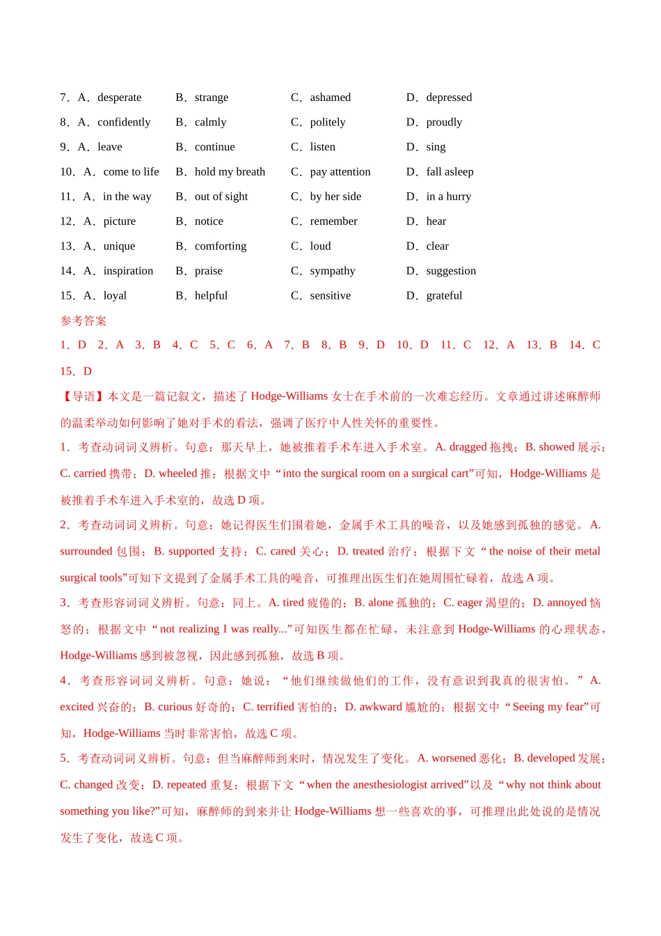 专题05 完形填空（四川专用）（教师版）.docx_第2页