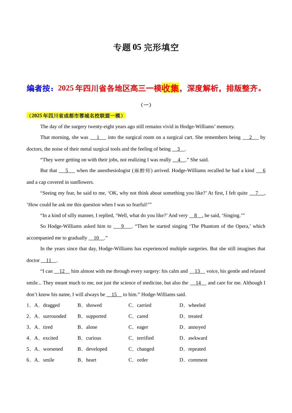 专题05 完形填空(四川专用)(学生版).docx_第1页