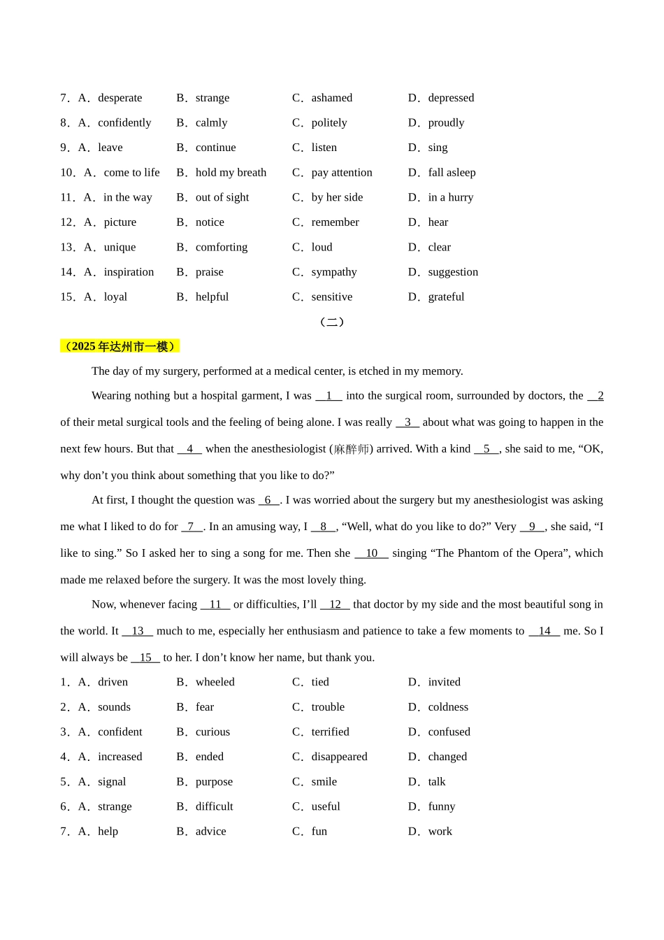专题05 完形填空(四川专用)(学生版).docx_第2页