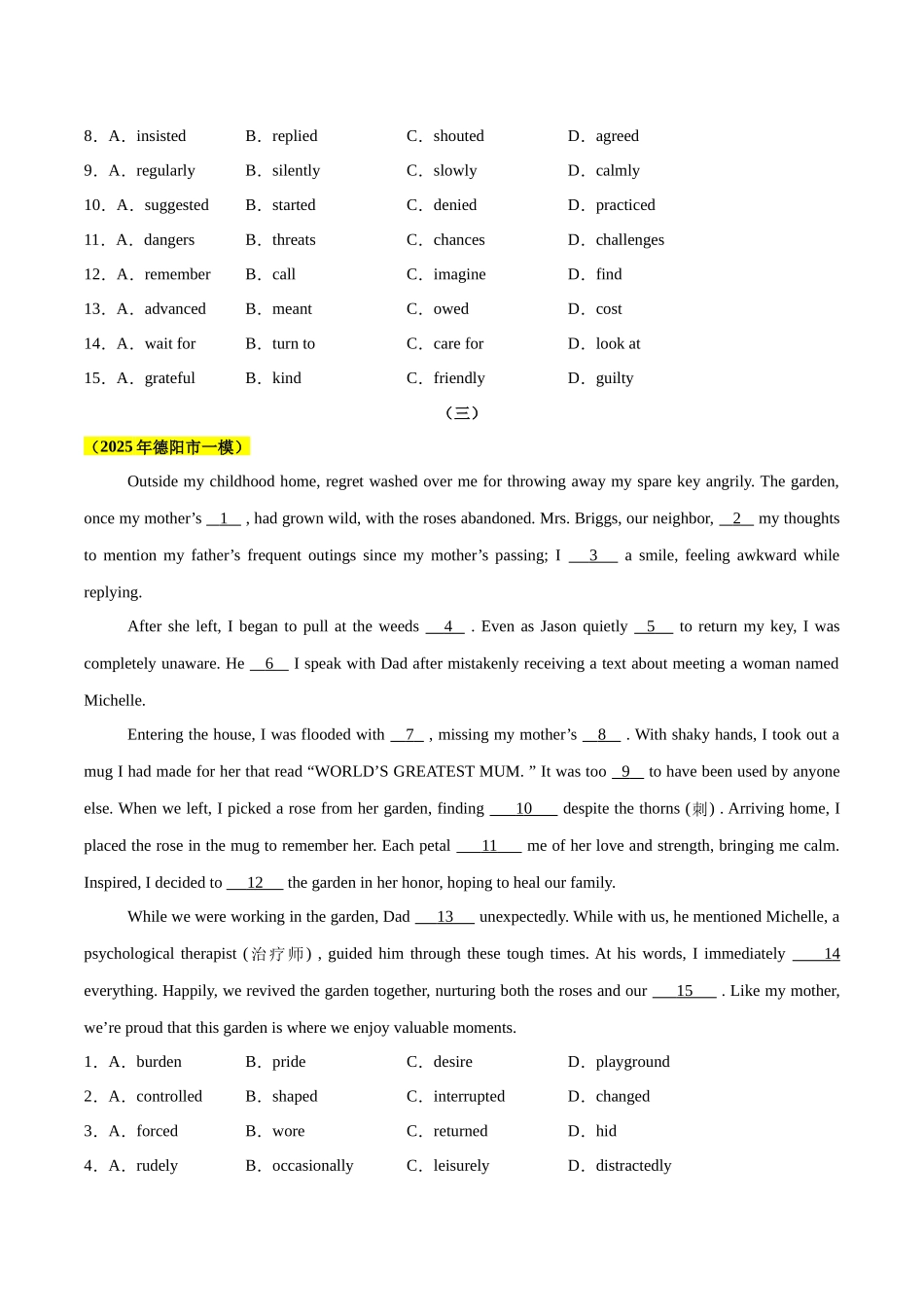 专题05 完形填空(四川专用)(学生版).docx_第3页