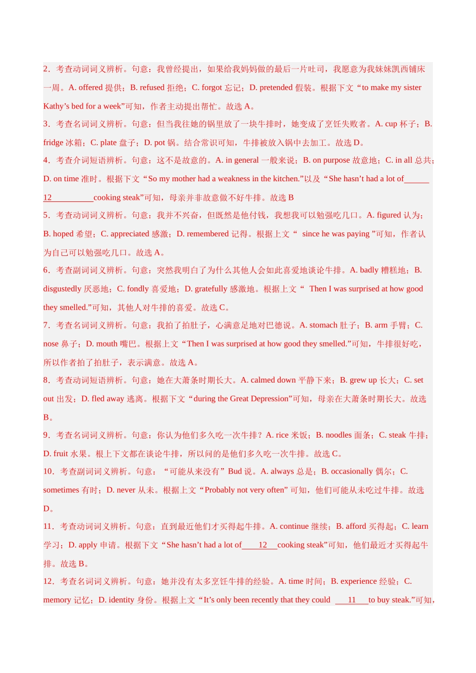 专题05 完形填空-（新高考八省）（教师版）.docx_第3页