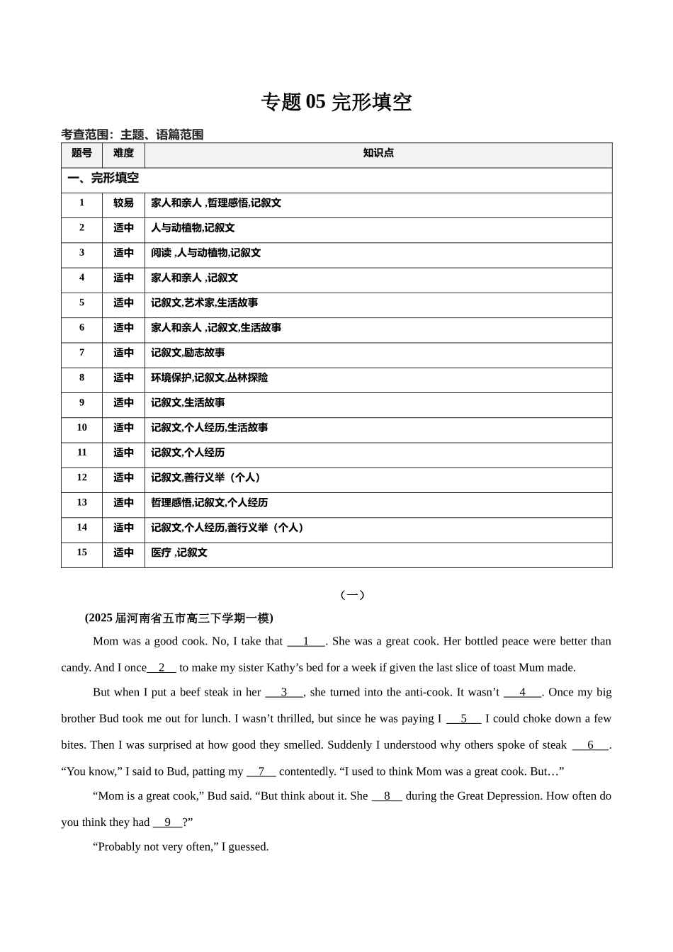 专题05 完形填空-（新高考八省）（学生版）.docx_第1页