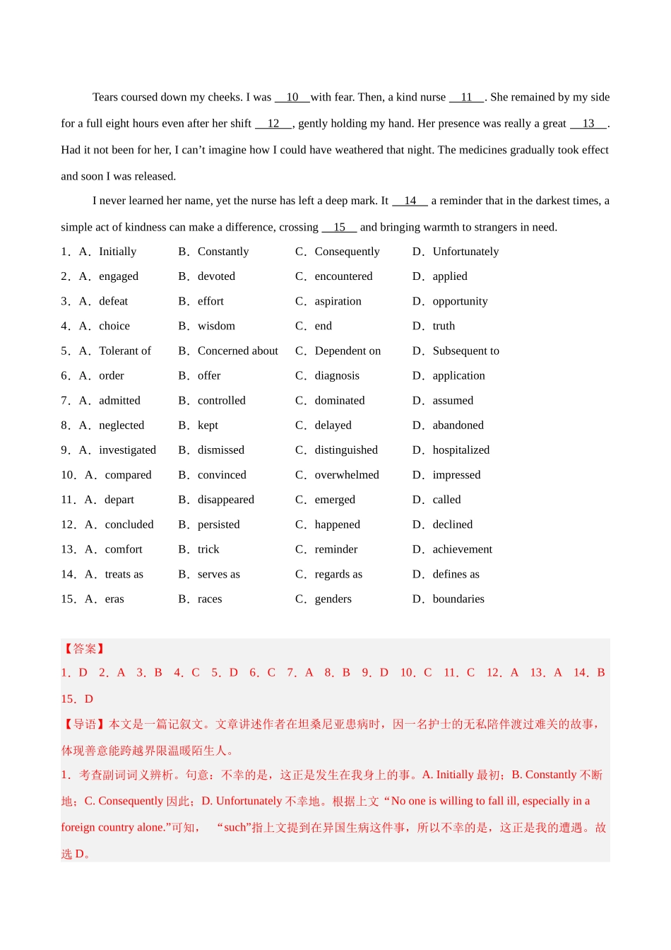 专题05 完形填空-（新黑吉辽蒙）（教师版）.docx_第2页