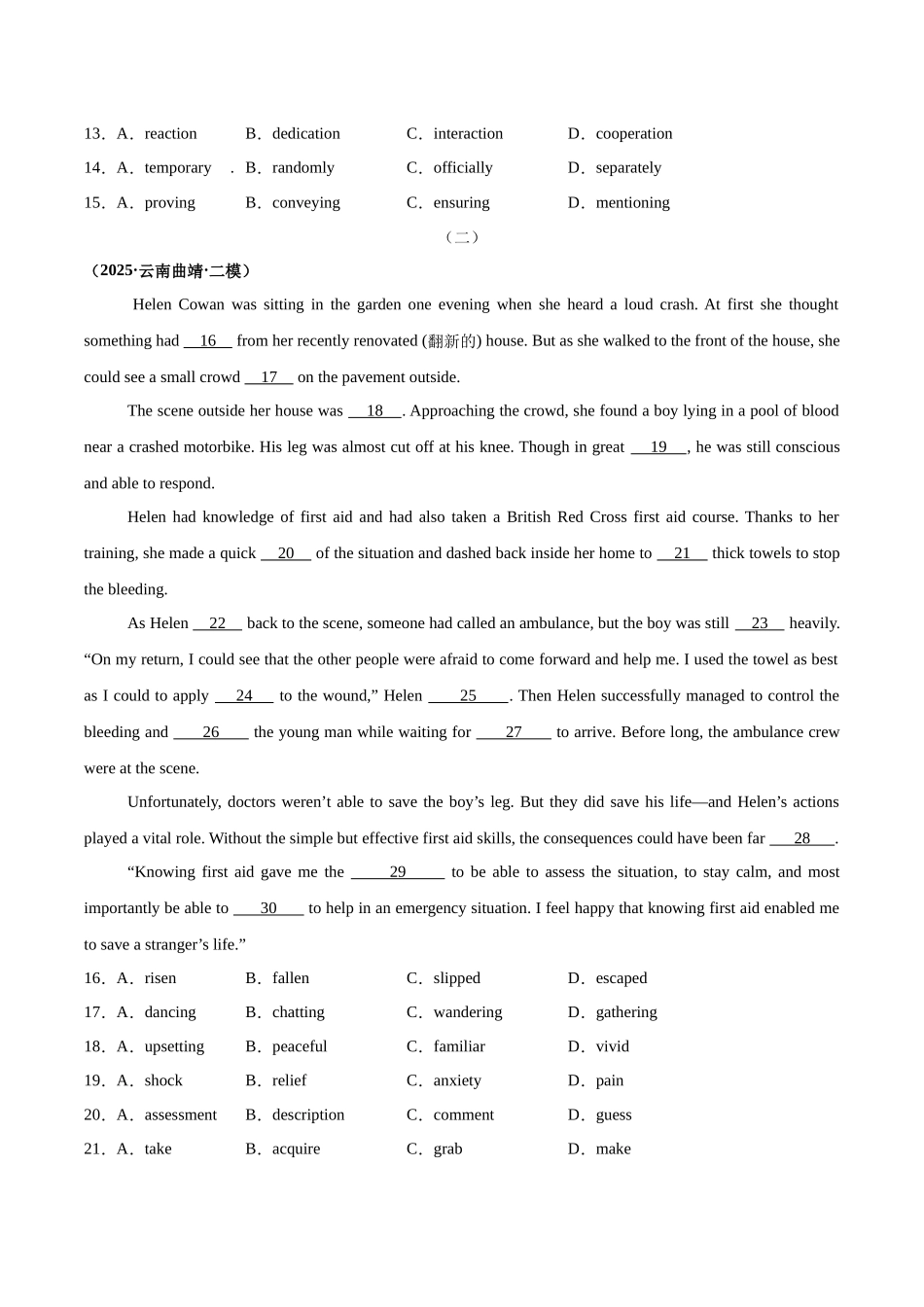 专题05 完形填空（学生版）.docx_第2页