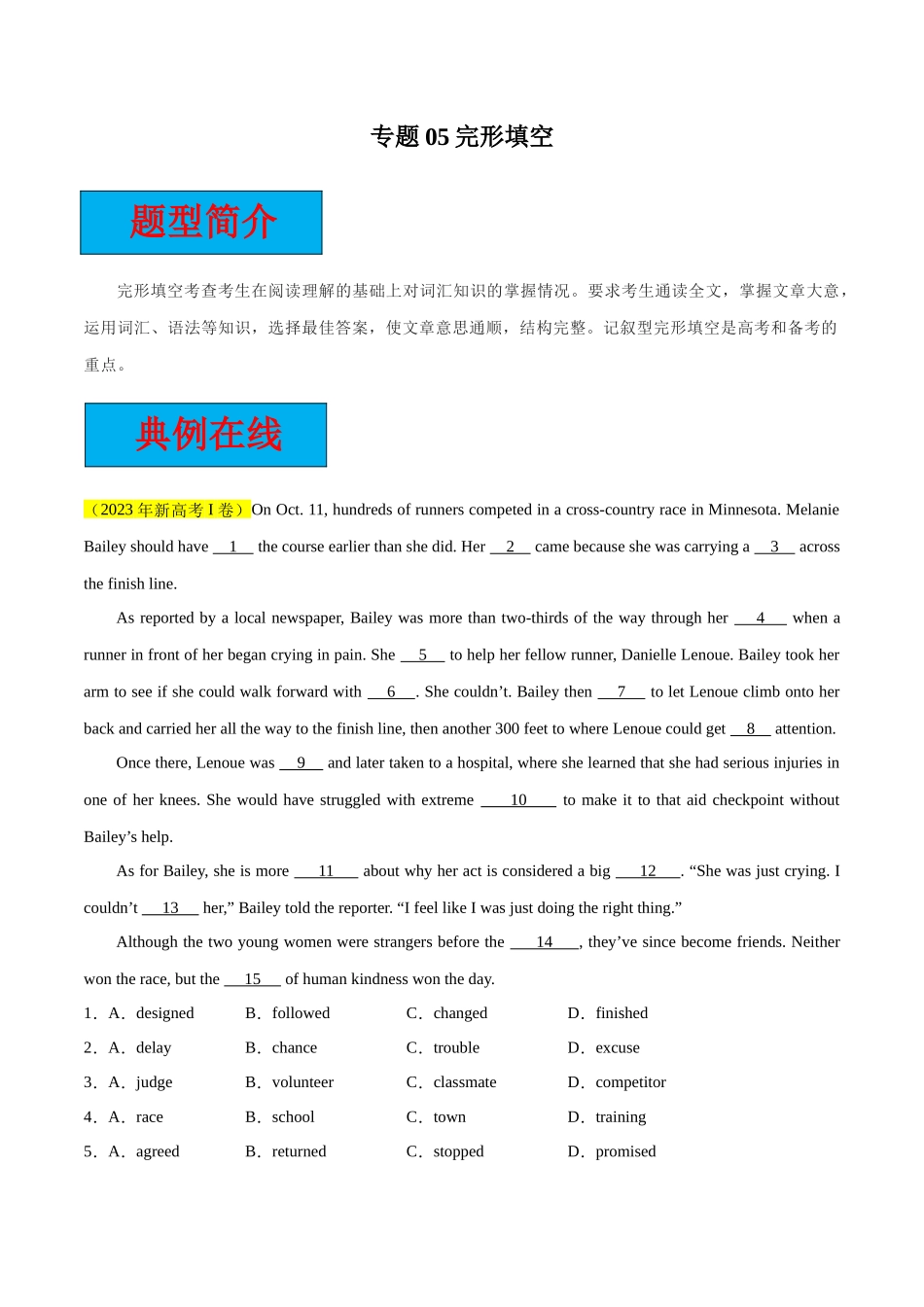 专题05 完形填空【大题精做】冲刺2024年高考英语大题突破+限时集训（新高考专用）（解析版）.docx_第1页