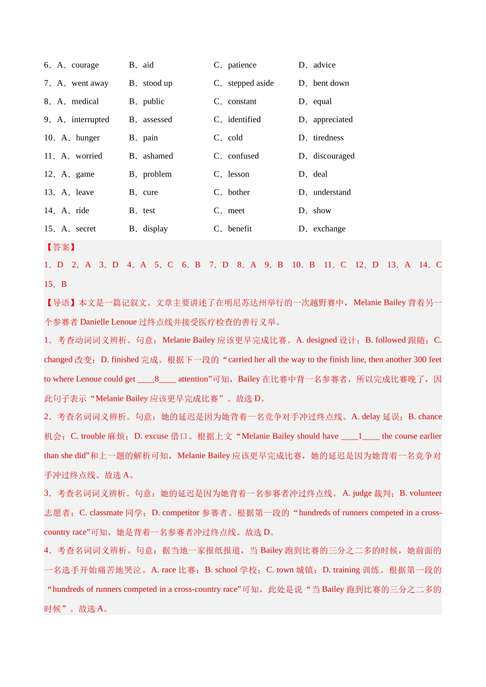 专题05 完形填空【大题精做】冲刺2024年高考英语大题突破+限时集训（新高考专用）（解析版）.docx_第2页