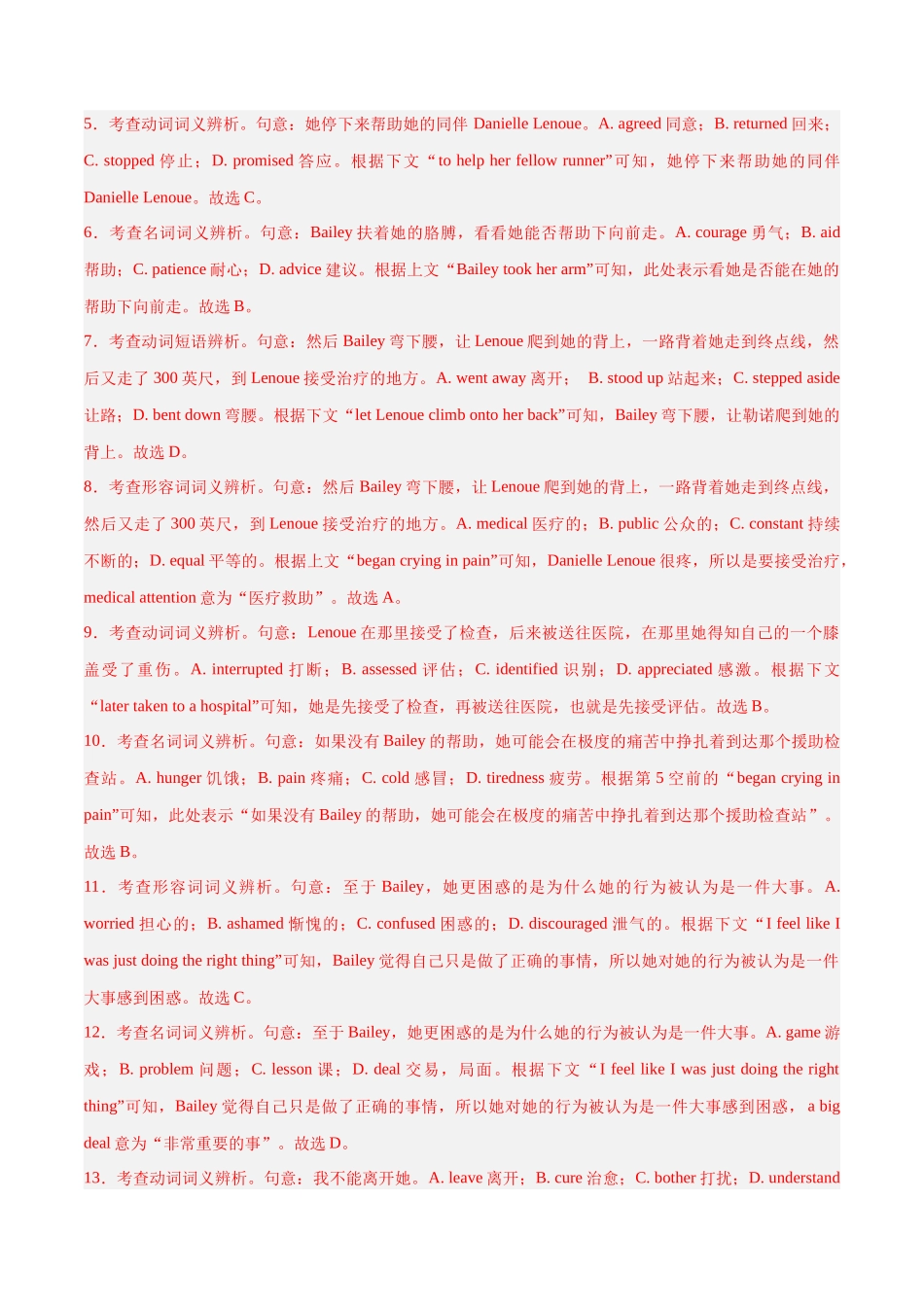 专题05 完形填空【大题精做】冲刺2024年高考英语大题突破+限时集训（新高考专用）（解析版）.docx_第3页