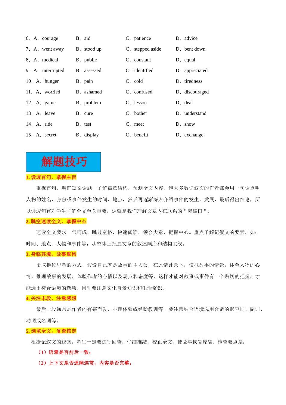 专题05 完形填空【大题精做】冲刺2024年高考英语大题突破+限时集训（新高考专用）（原卷版）.docx_第2页