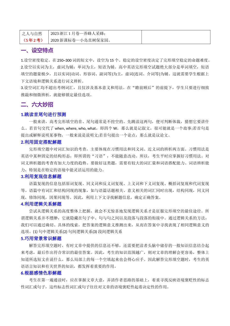 专题05 完形填空之2021-2025高考真题（知识清单）（学生版）.docx_第2页