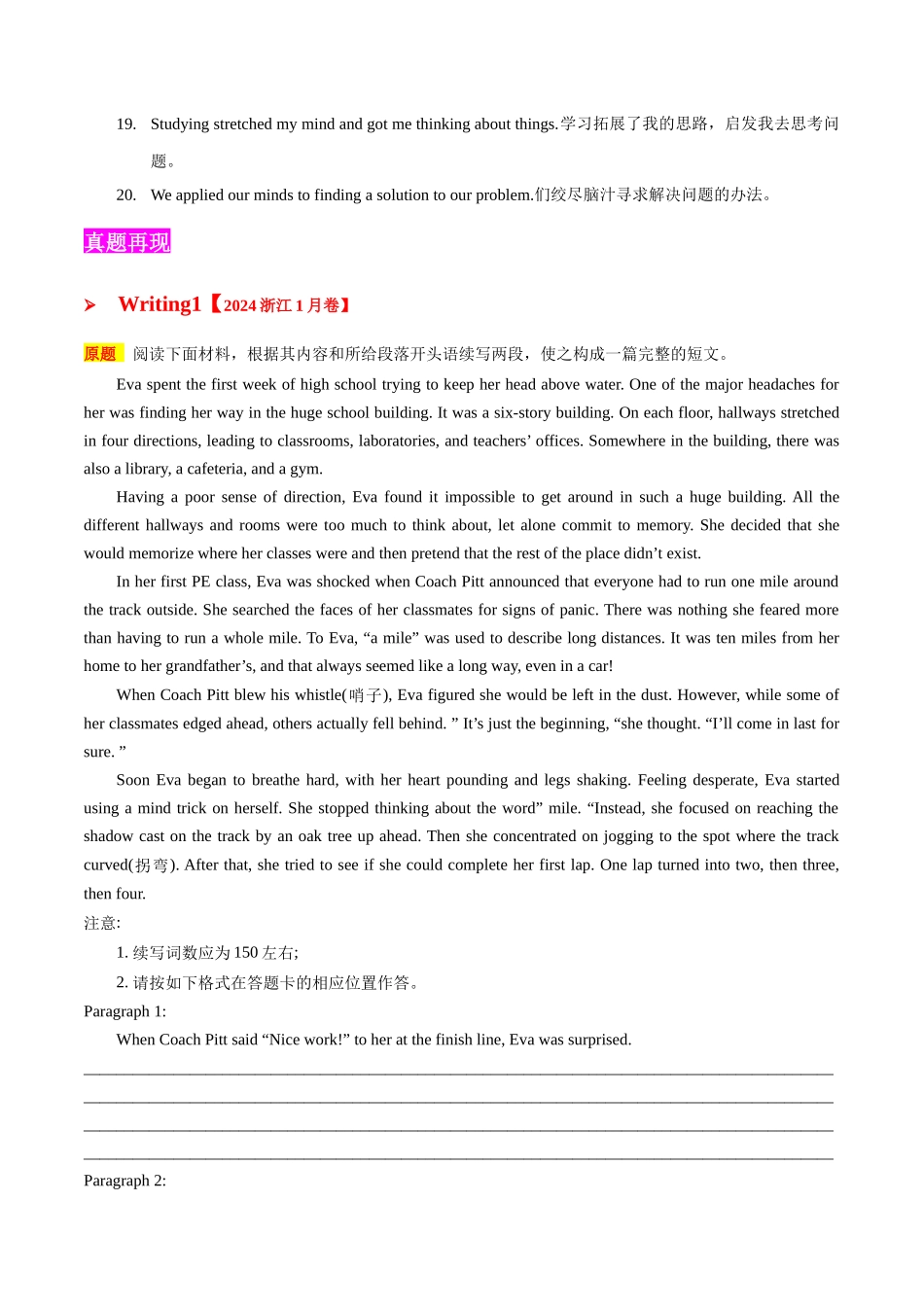 专题05 校园生活(读后续写）-2025年高考英语话题写作高频热点通关必备攻略（解析版）.docx_第3页