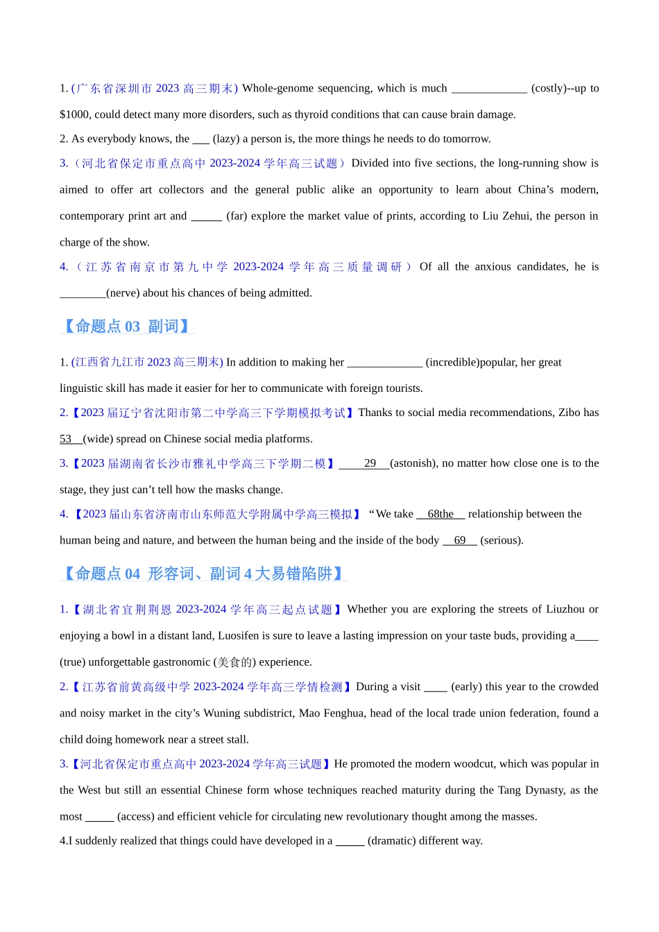 专题05 形容词、副词的等级及利用构词法进行词类转换 (分层练)(原卷版)-(新高考专用).docx_第2页