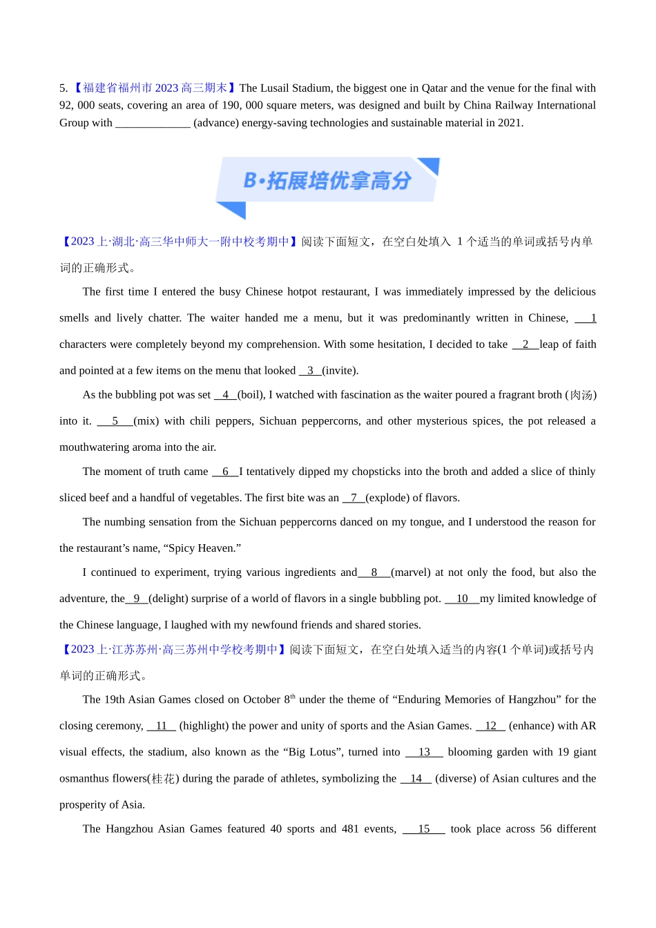 专题05 形容词、副词的等级及利用构词法进行词类转换 (分层练)(原卷版)-(新高考专用).docx_第3页