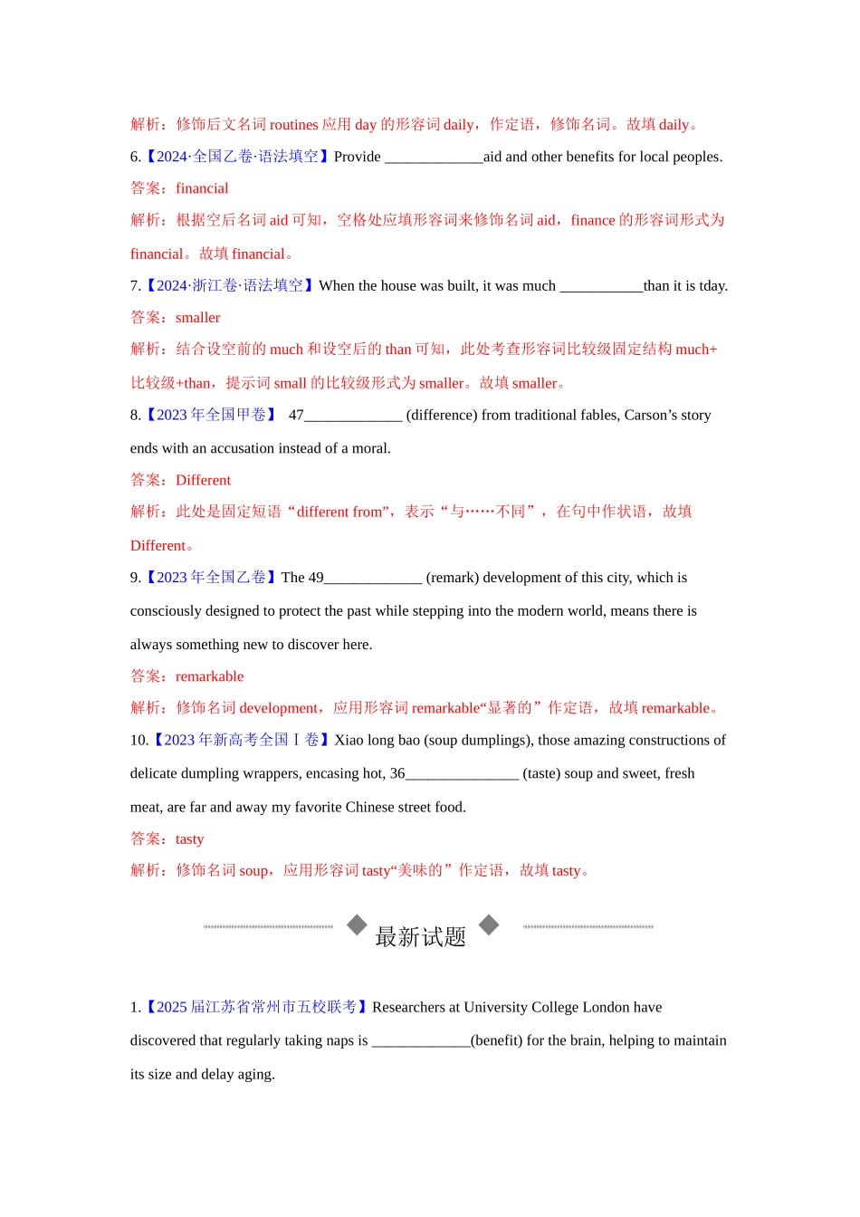 专题05 形容词和副词（专项练习）（教师版）.docx_第2页