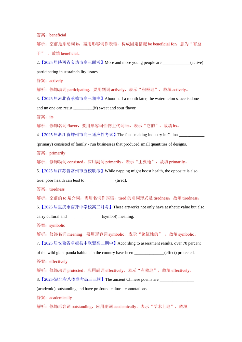 专题05 形容词和副词（专项练习）（教师版）.docx_第3页