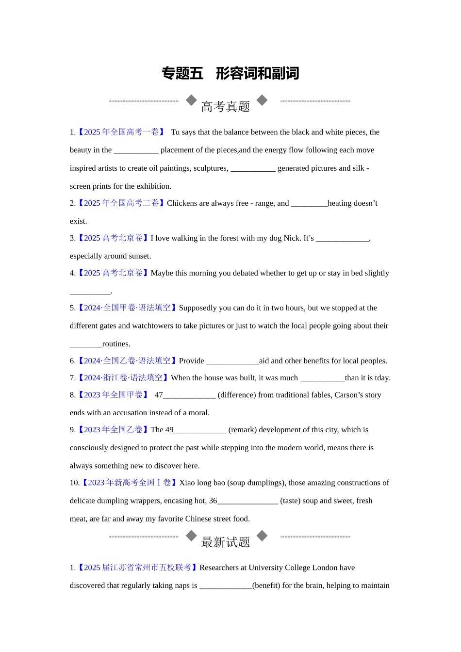 专题05 形容词和副词（专项练习）（学生版）.docx_第1页