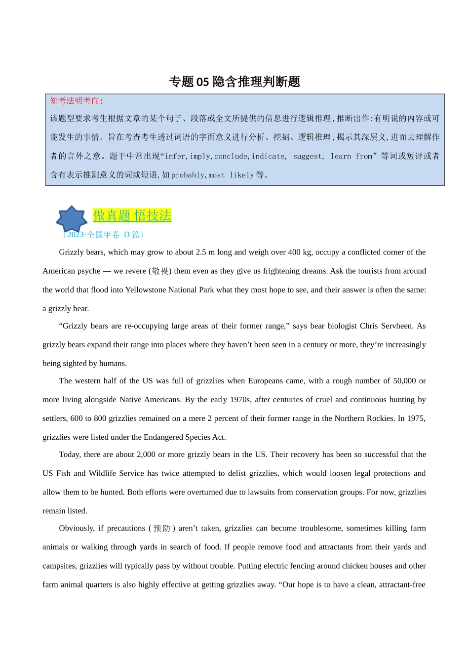 专题05 隐含推理判断题（解析版）.docx_第1页