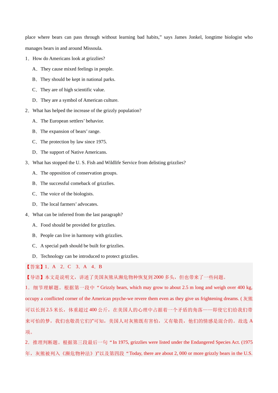 专题05 隐含推理判断题（解析版）.docx_第2页