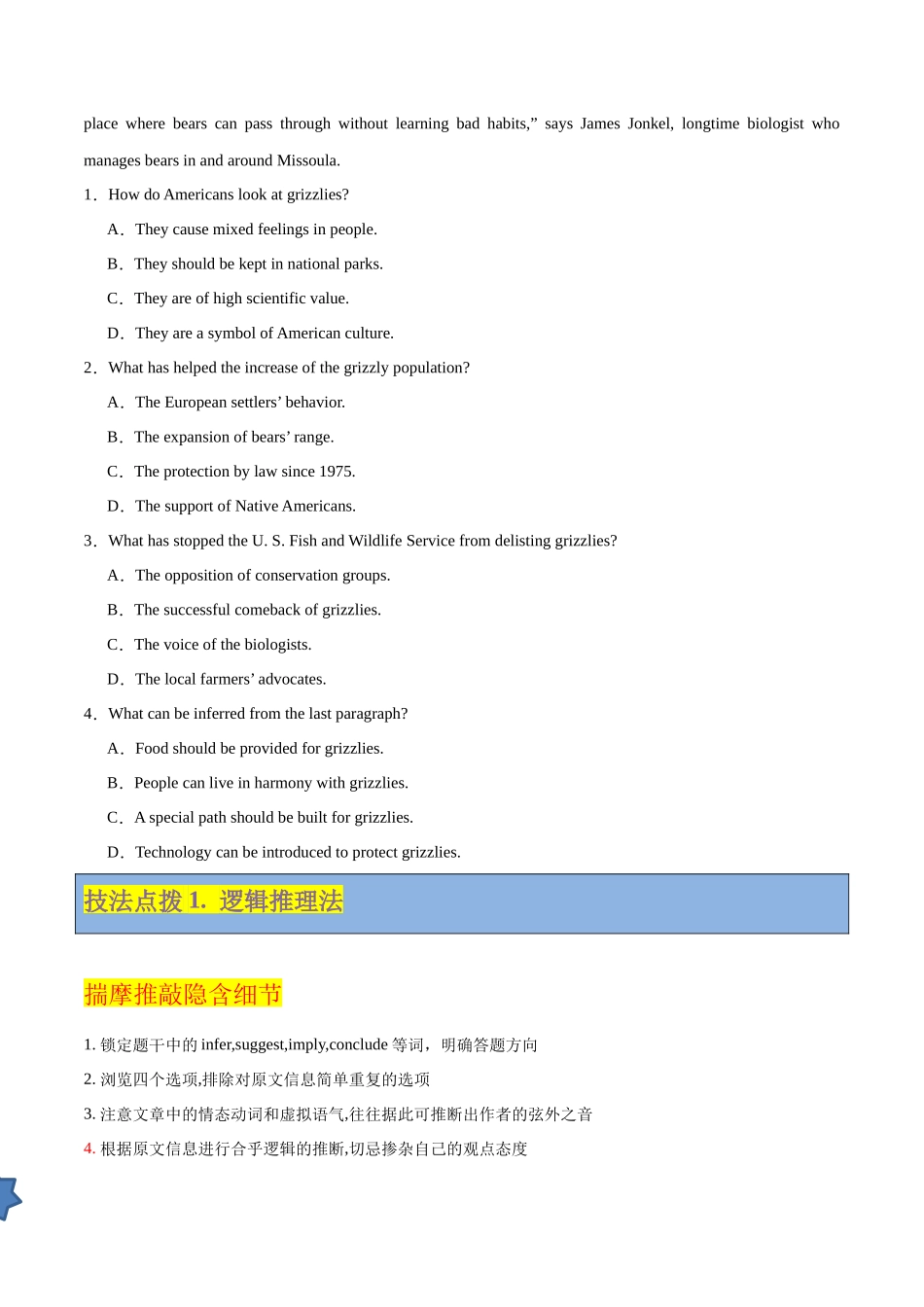 专题05 隐含推理判断题（原卷版）.docx_第2页