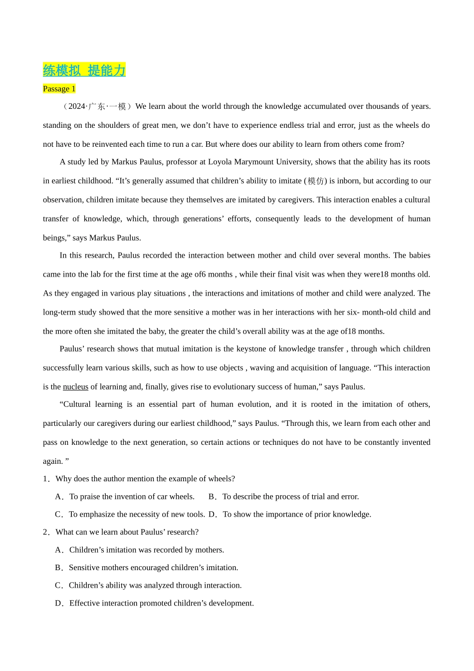 专题05 隐含推理判断题（原卷版）.docx_第3页